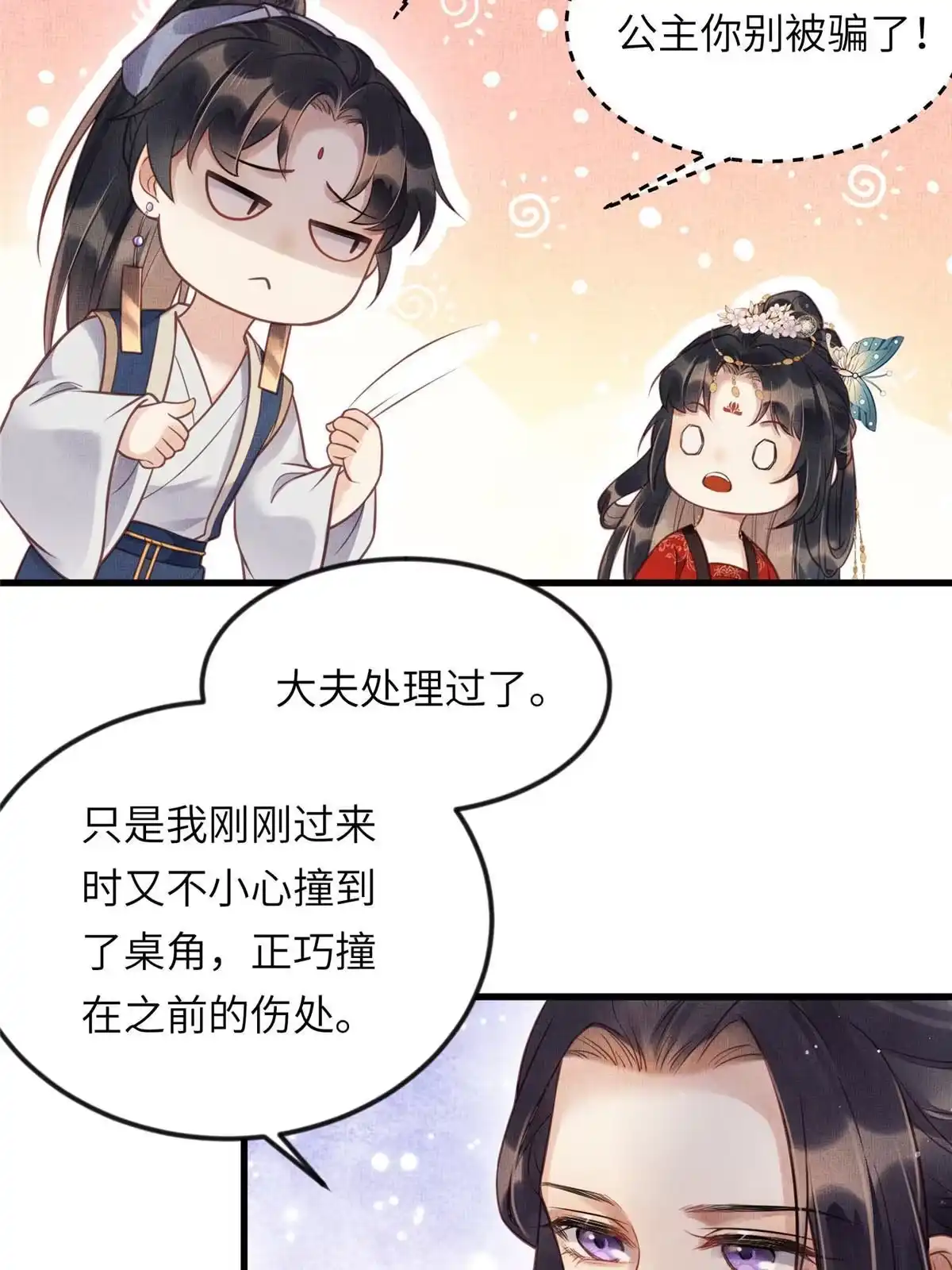 《长公主她每天都想造反》018 对臣是哪种欣赏 第30页