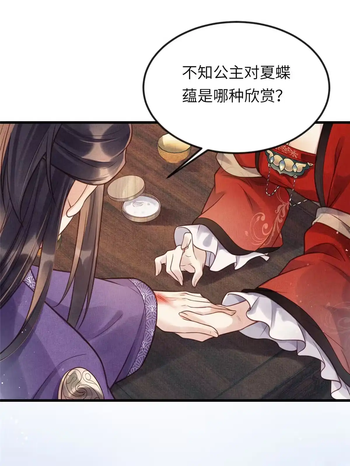 《长公主她每天都想造反》018 对臣是哪种欣赏 第41页
