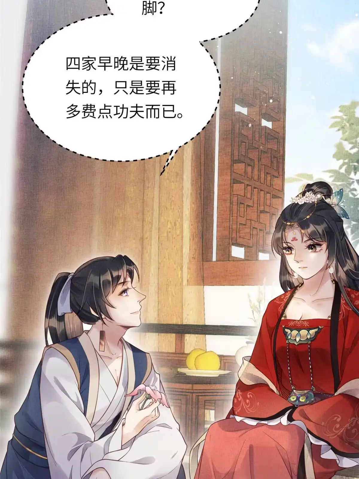 《长公主她每天都想造反》018 对臣是哪种欣赏 第23页