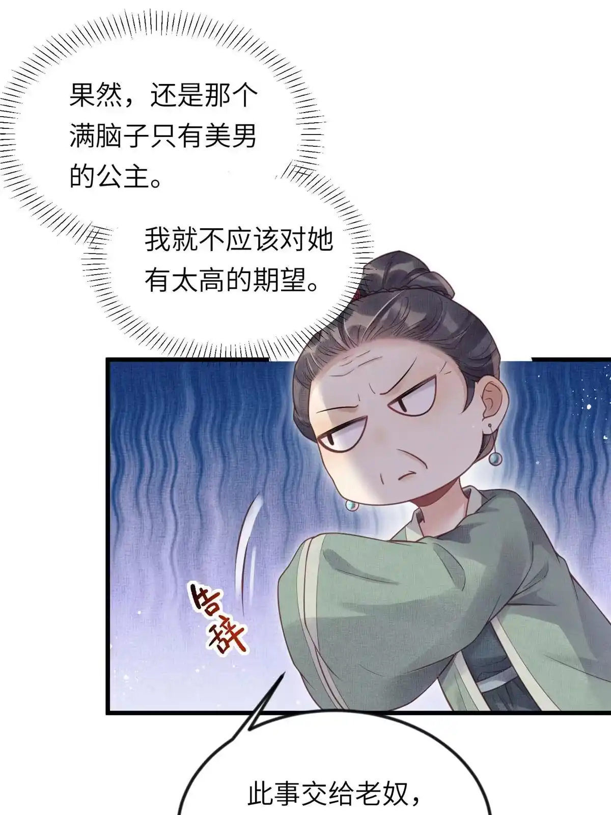 《长公主她每天都想造反》018 对臣是哪种欣赏 第18页