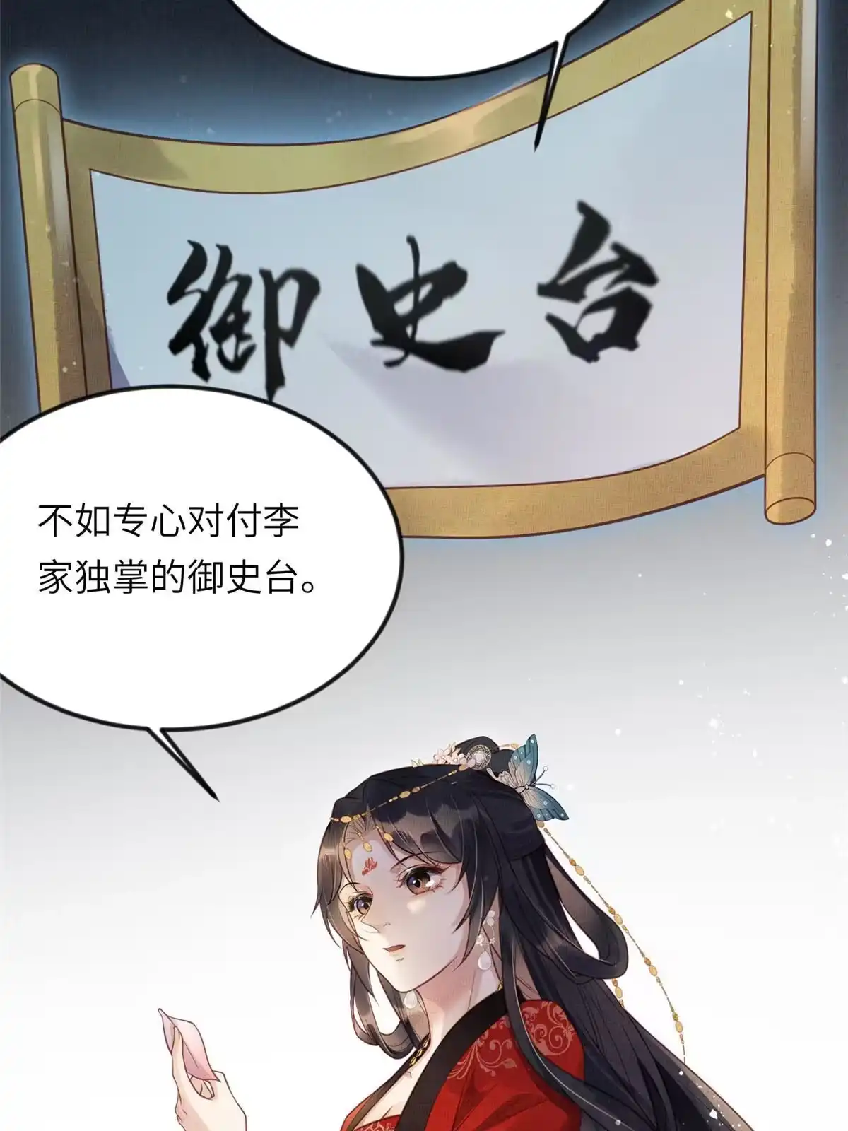 《长公主她每天都想造反》018 对臣是哪种欣赏 第5页