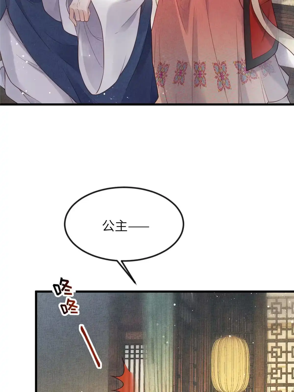 《长公主她每天都想造反》018 对臣是哪种欣赏 第24页