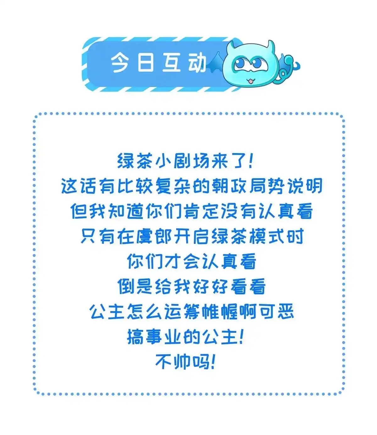《长公主她每天都想造反》018 对臣是哪种欣赏 第53页