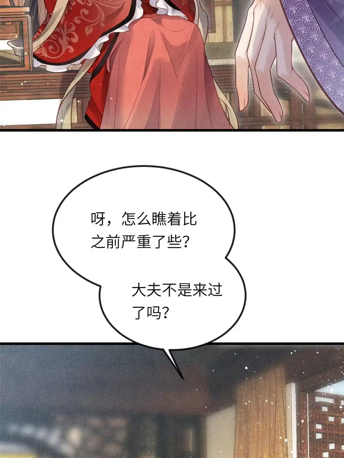 《长公主她每天都想造反》018 对臣是哪种欣赏 第28页