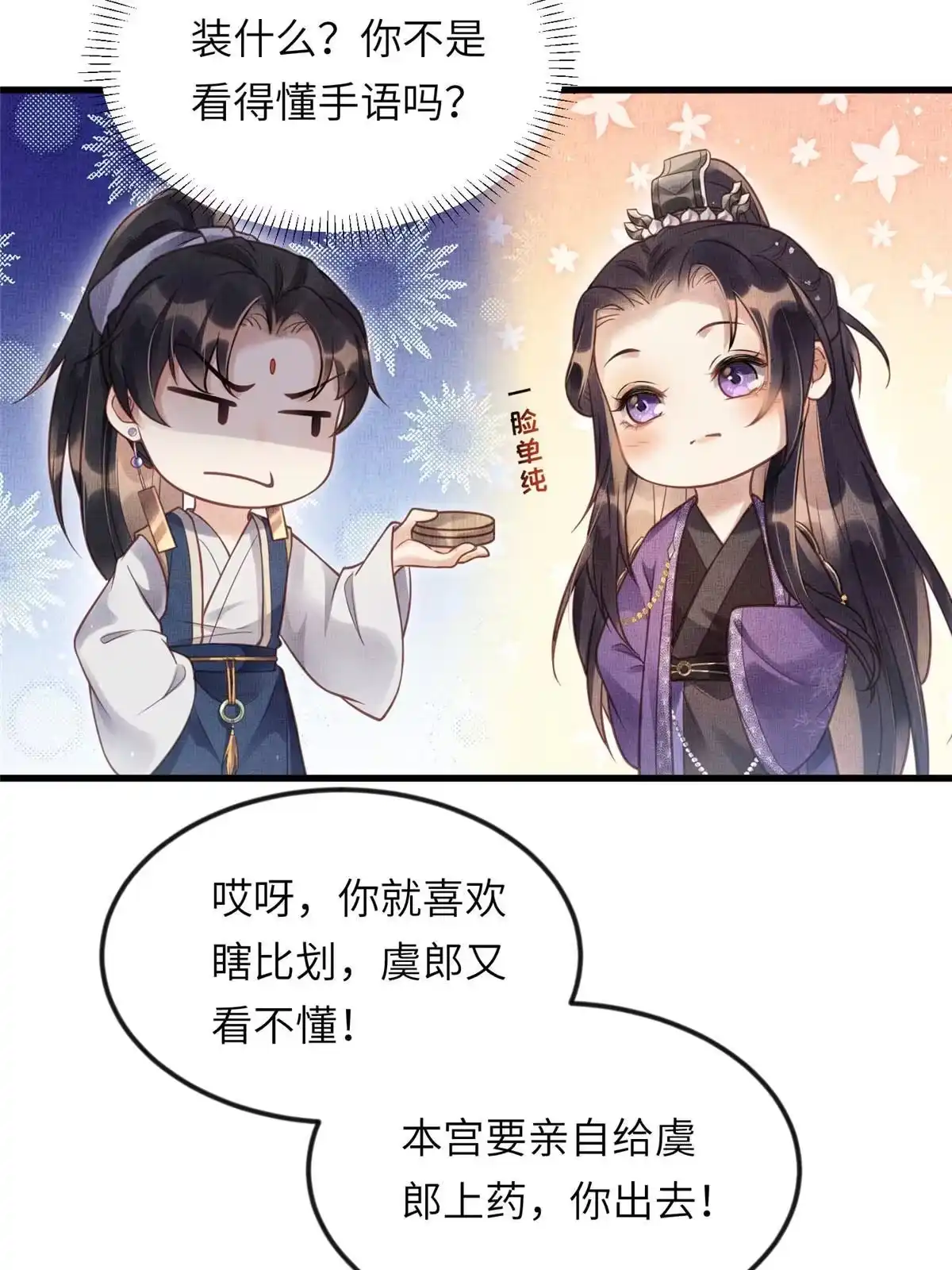 《长公主她每天都想造反》018 对臣是哪种欣赏 第35页