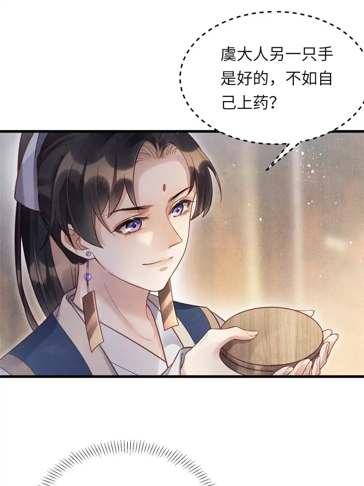 《长公主她每天都想造反》018 对臣是哪种欣赏 第34页
