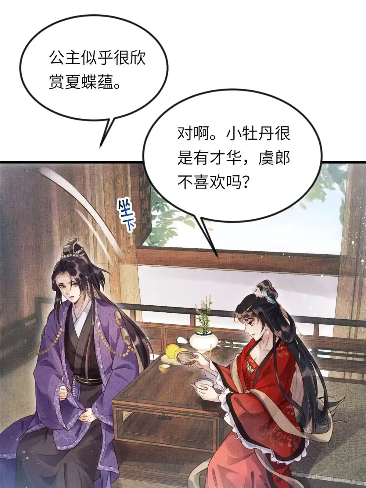 《长公主她每天都想造反》018 对臣是哪种欣赏 第39页