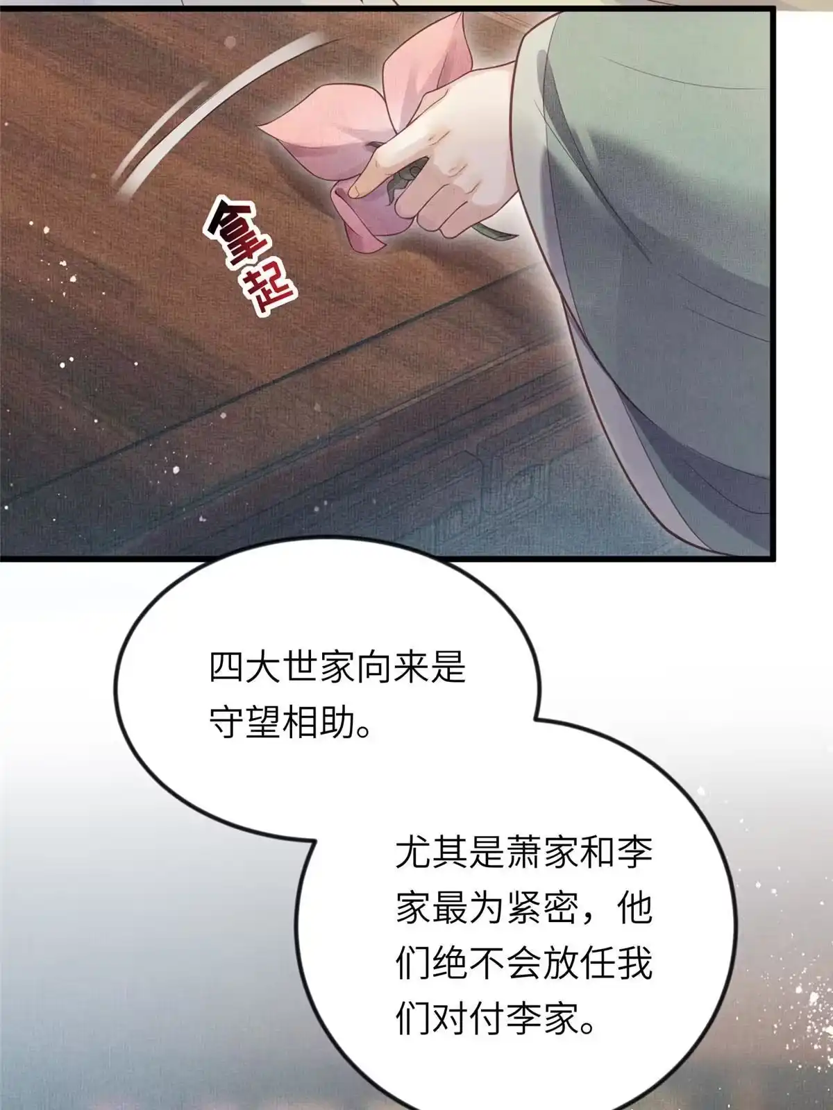 《长公主她每天都想造反》018 对臣是哪种欣赏 第7页