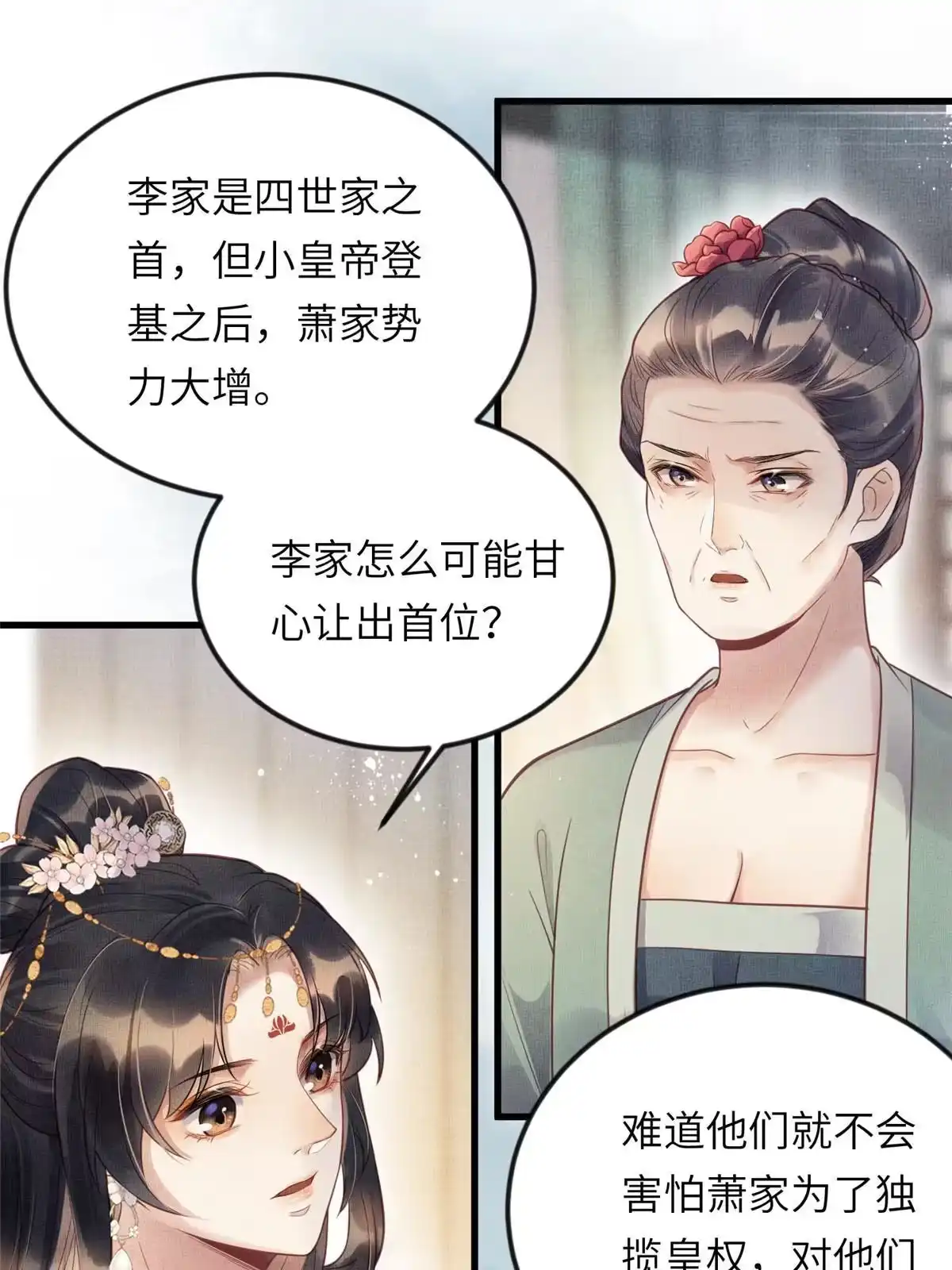 《长公主她每天都想造反》018 对臣是哪种欣赏 第11页