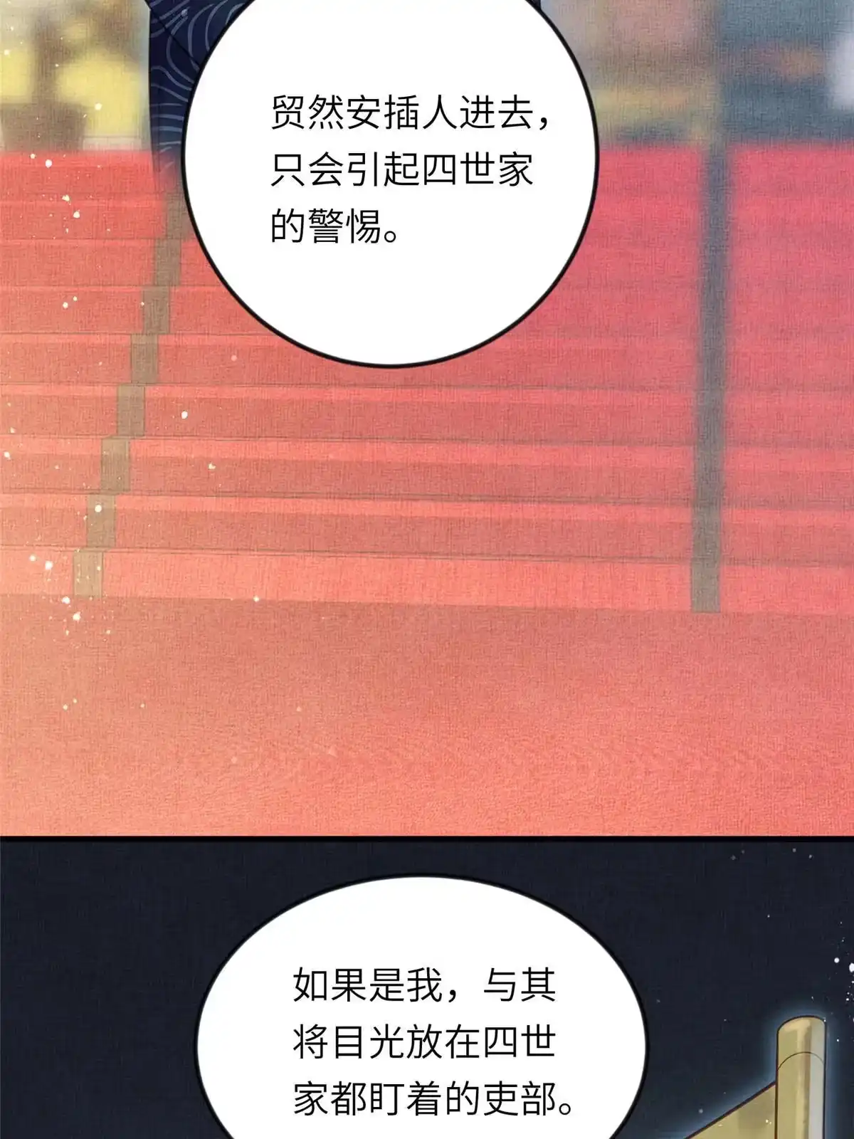 《长公主她每天都想造反》018 对臣是哪种欣赏 第4页