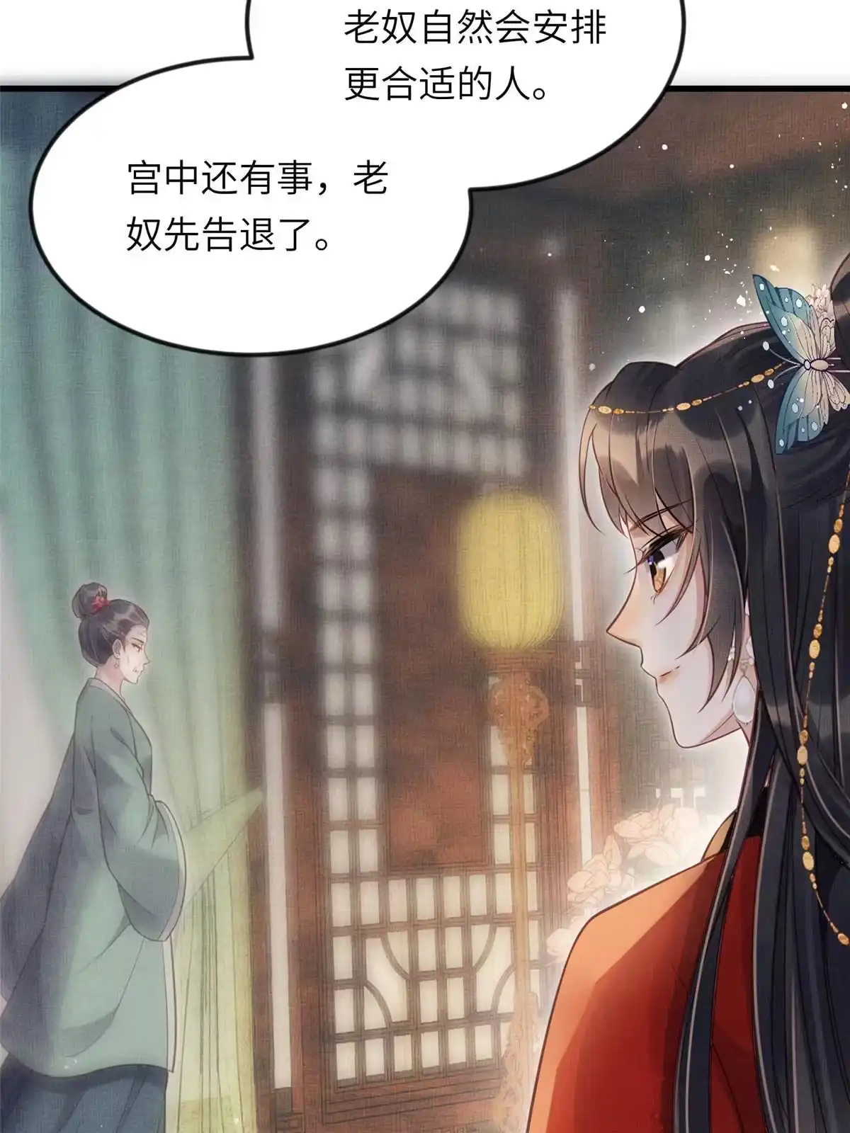 《长公主她每天都想造反》018 对臣是哪种欣赏 第19页