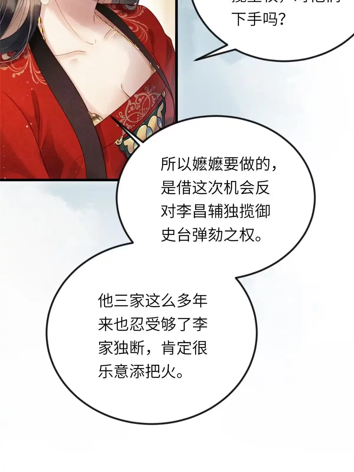 《长公主她每天都想造反》018 对臣是哪种欣赏 第12页