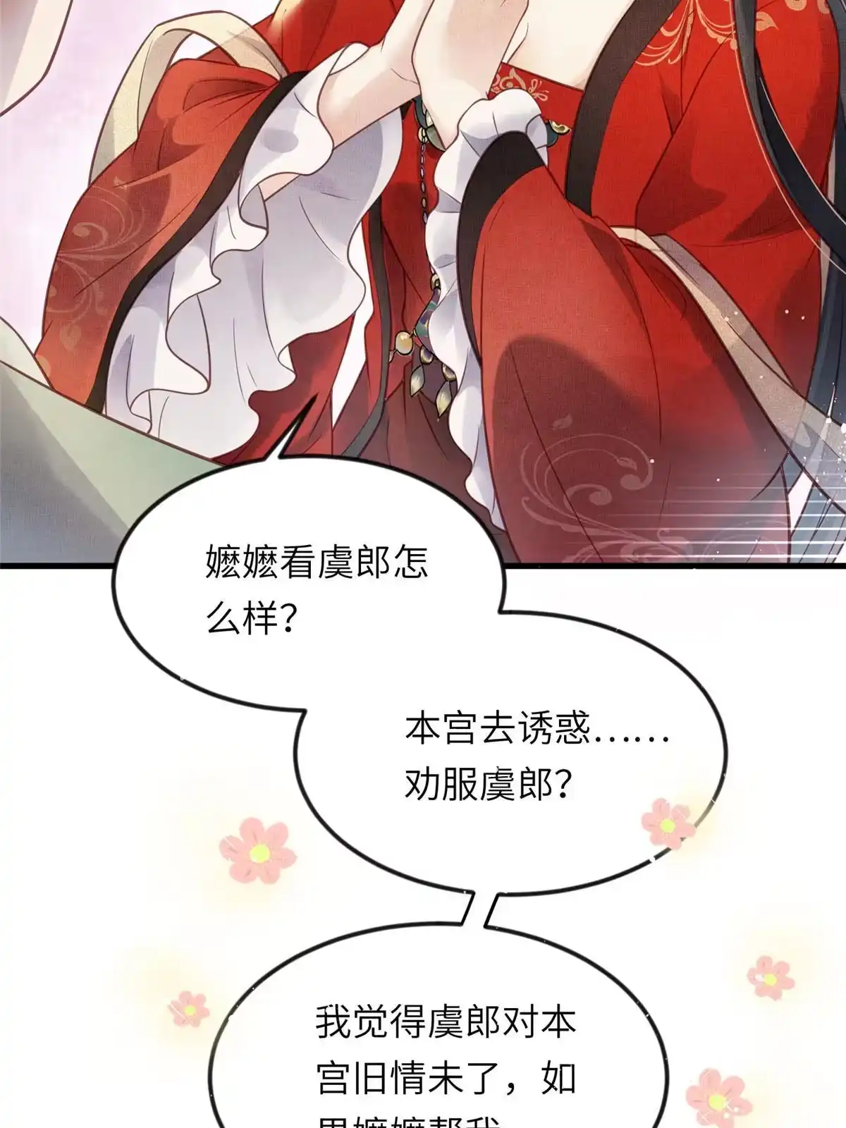《长公主她每天都想造反》018 对臣是哪种欣赏 第16页