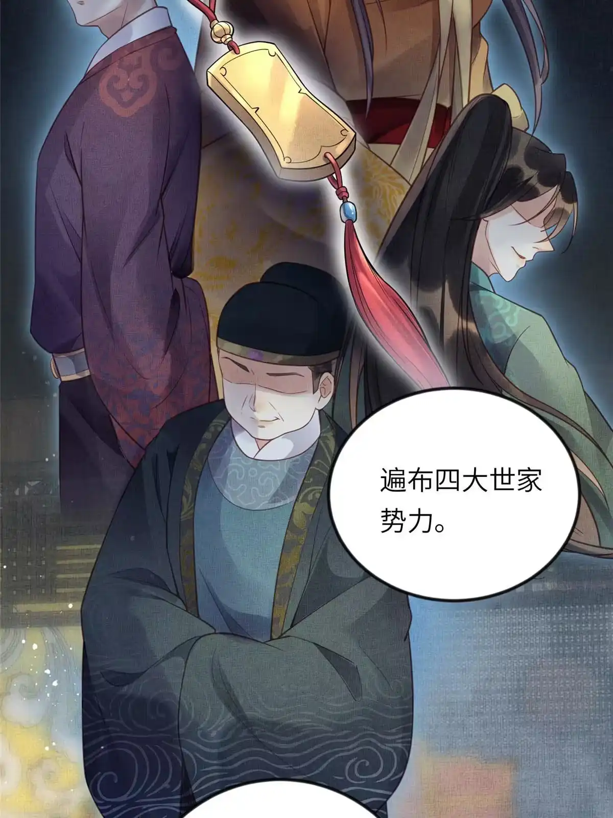 《长公主她每天都想造反》018 对臣是哪种欣赏 第3页