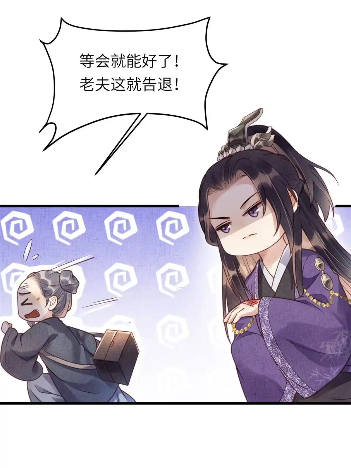 《长公主她每天都想造反》018 对臣是哪种欣赏 第48页