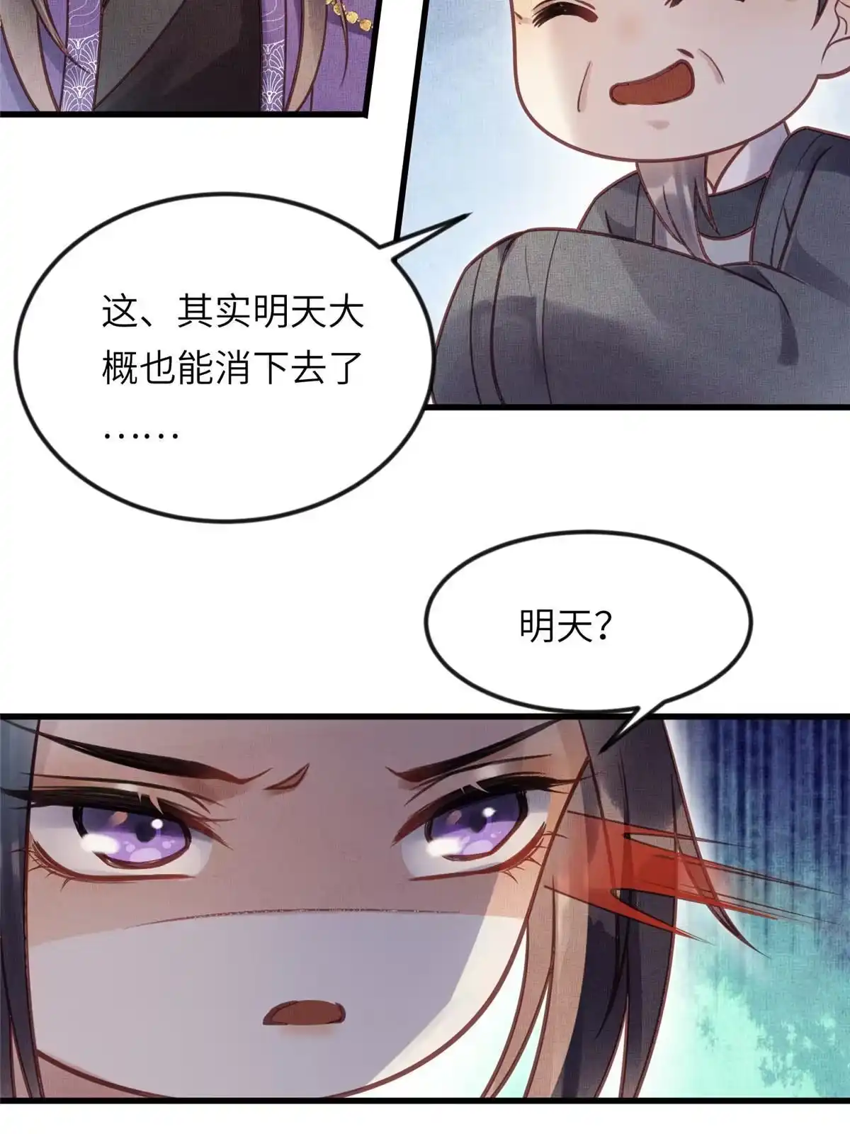 《长公主她每天都想造反》018 对臣是哪种欣赏 第47页
