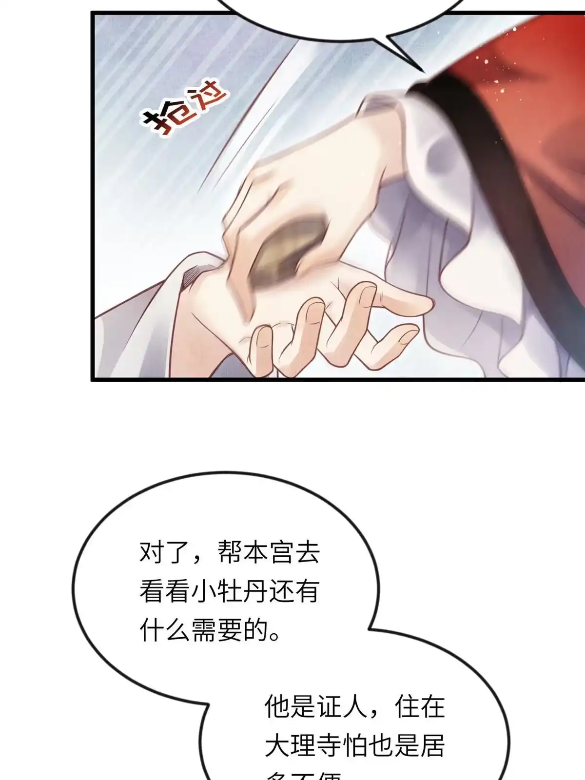 《长公主她每天都想造反》018 对臣是哪种欣赏 第36页