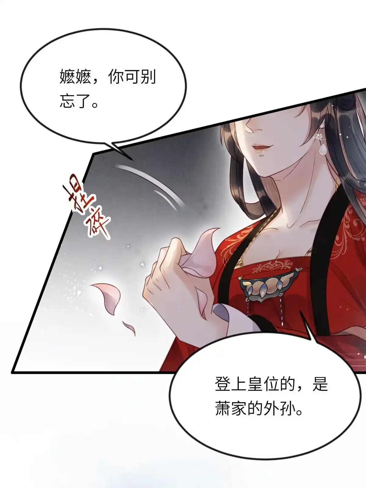 《长公主她每天都想造反》018 对臣是哪种欣赏 第10页