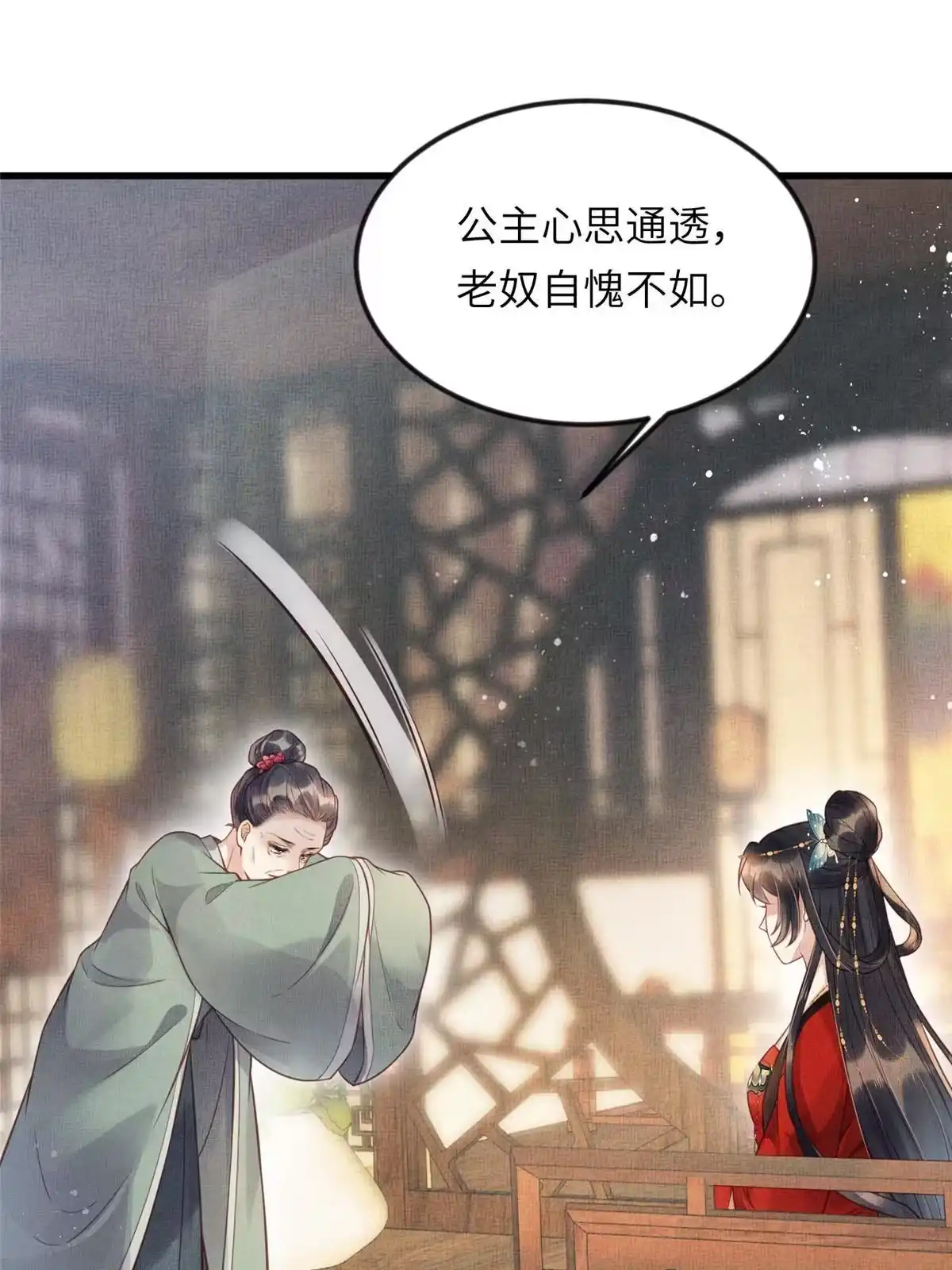 《长公主她每天都想造反》018 对臣是哪种欣赏 第13页