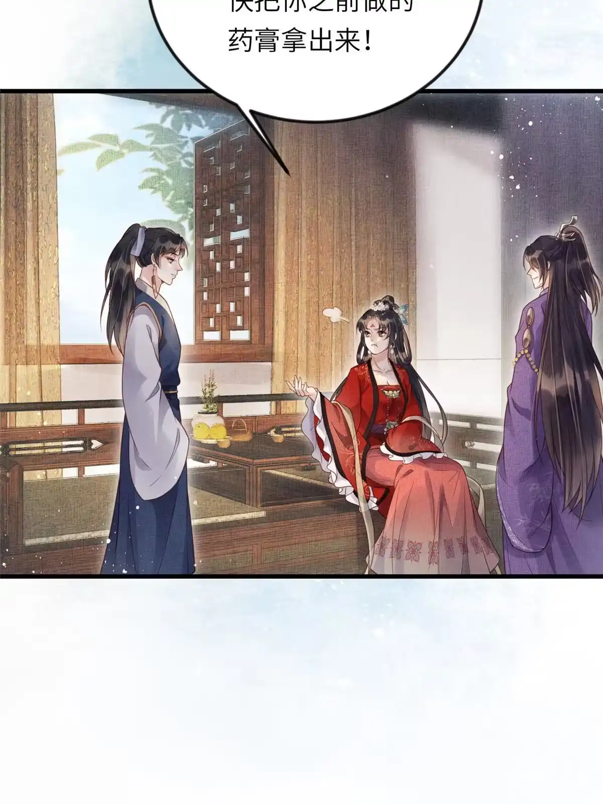 《长公主她每天都想造反》018 对臣是哪种欣赏 第32页