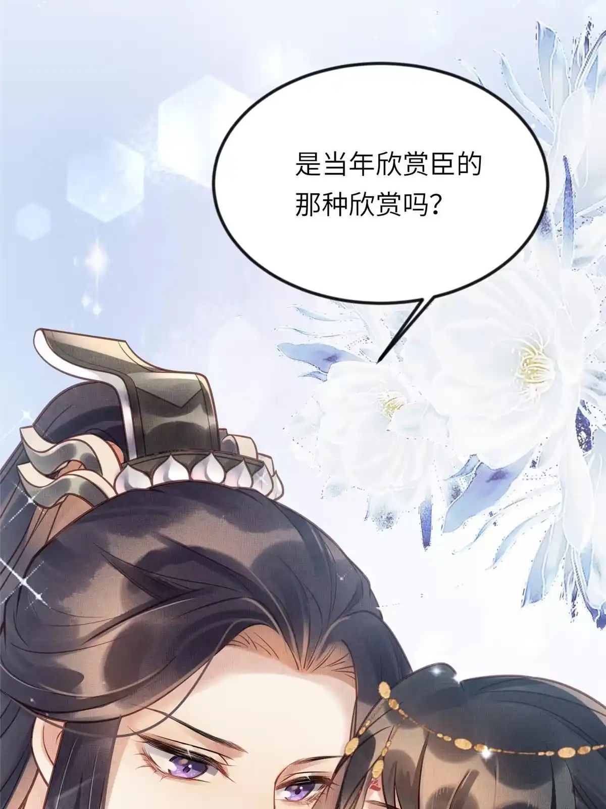 《长公主她每天都想造反》018 对臣是哪种欣赏 第42页