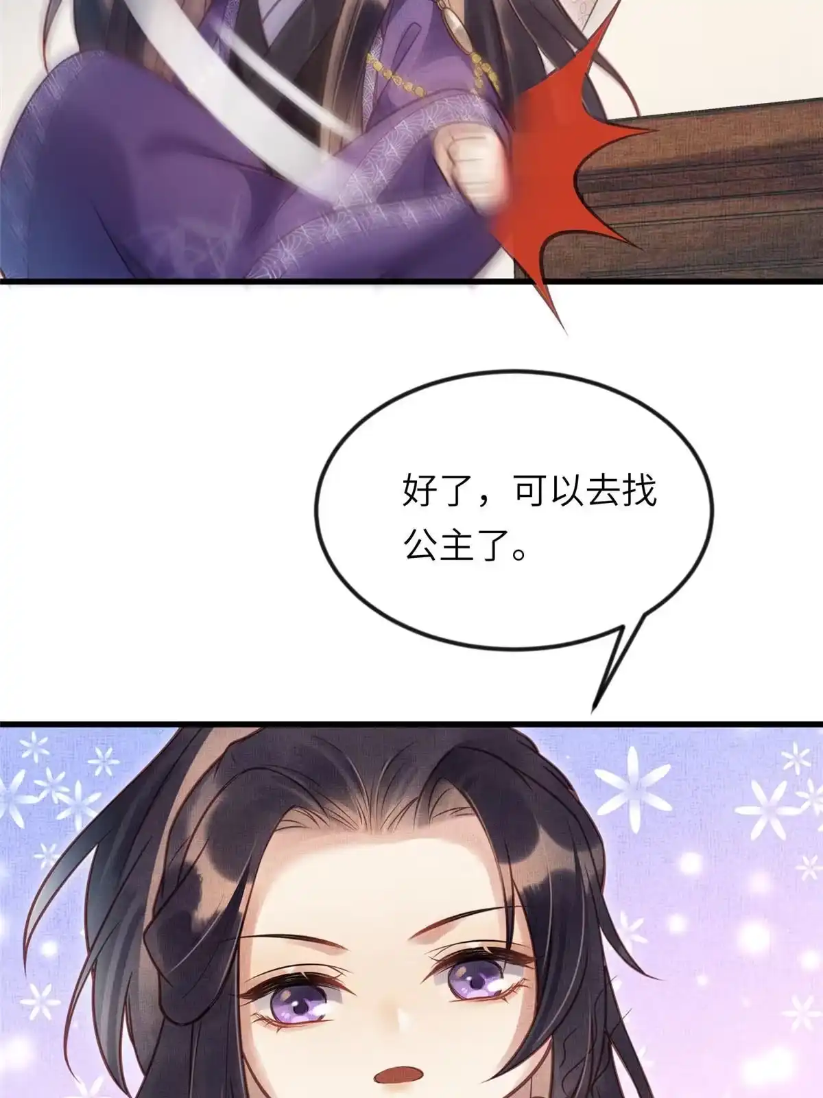 《长公主她每天都想造反》018 对臣是哪种欣赏 第51页