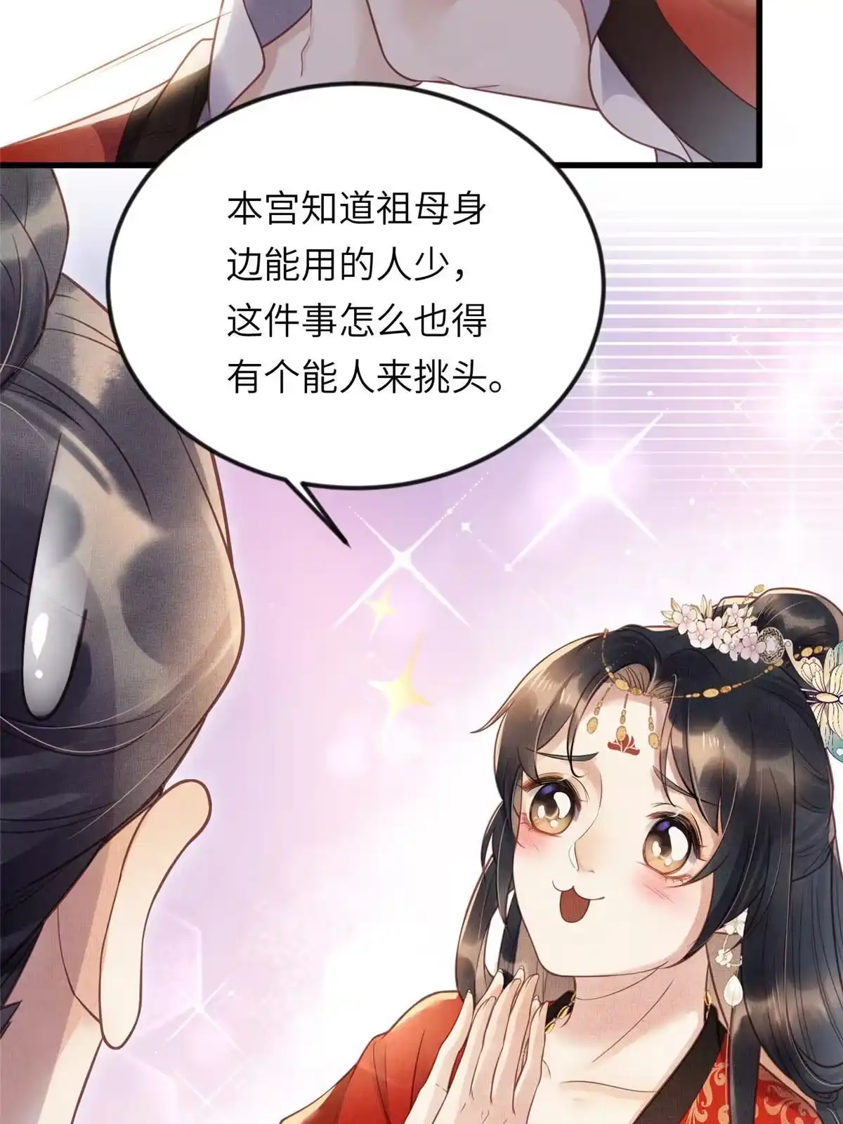 《长公主她每天都想造反》018 对臣是哪种欣赏 第15页