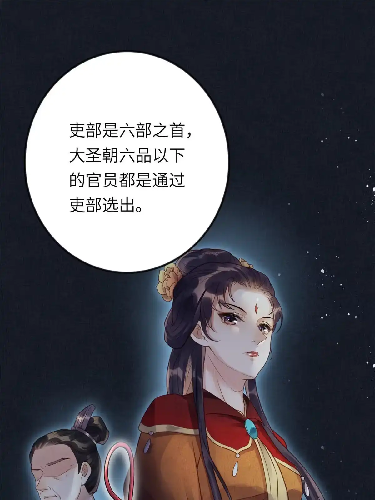 《长公主她每天都想造反》018 对臣是哪种欣赏 第2页