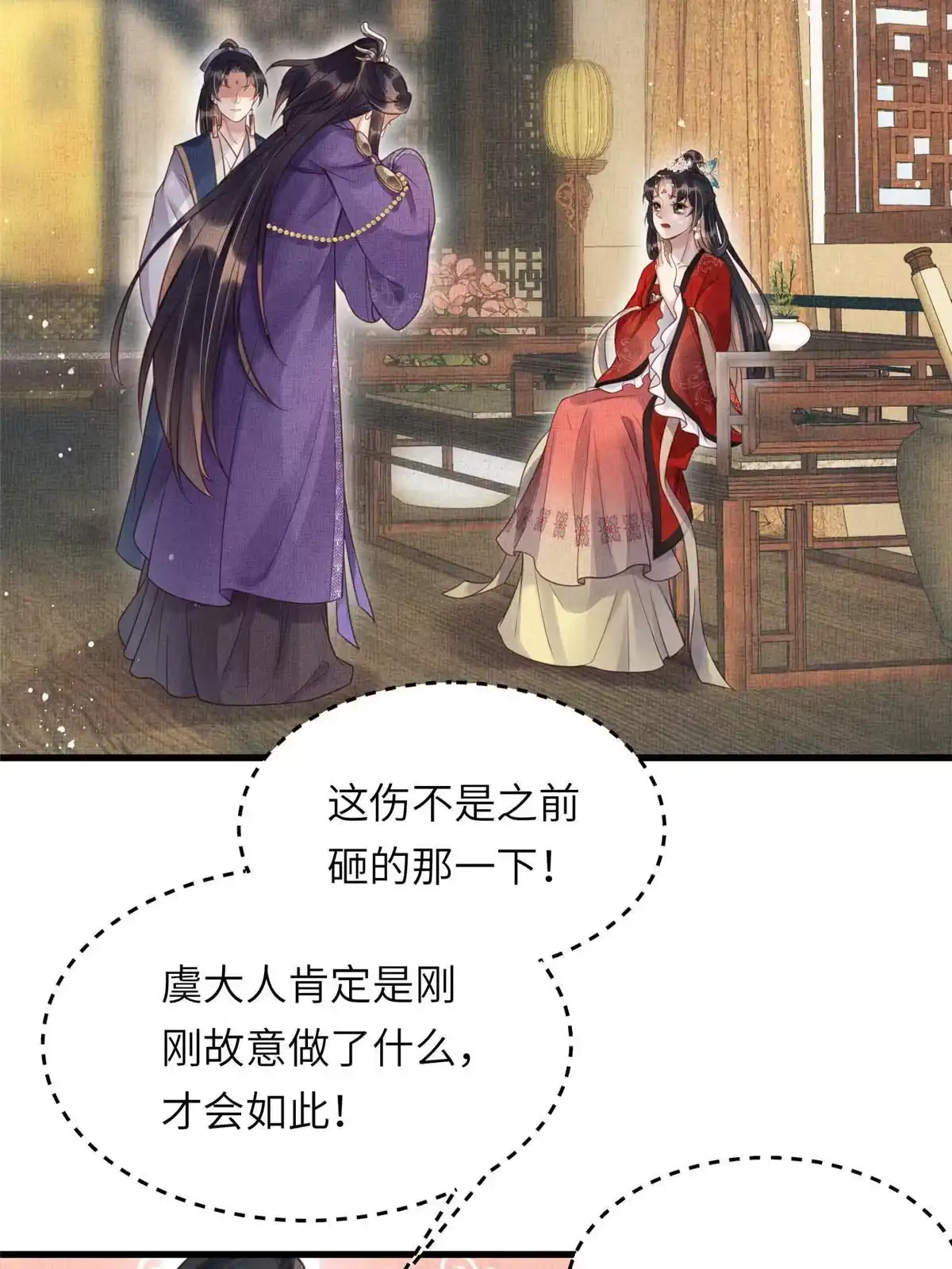 《长公主她每天都想造反》018 对臣是哪种欣赏 第29页