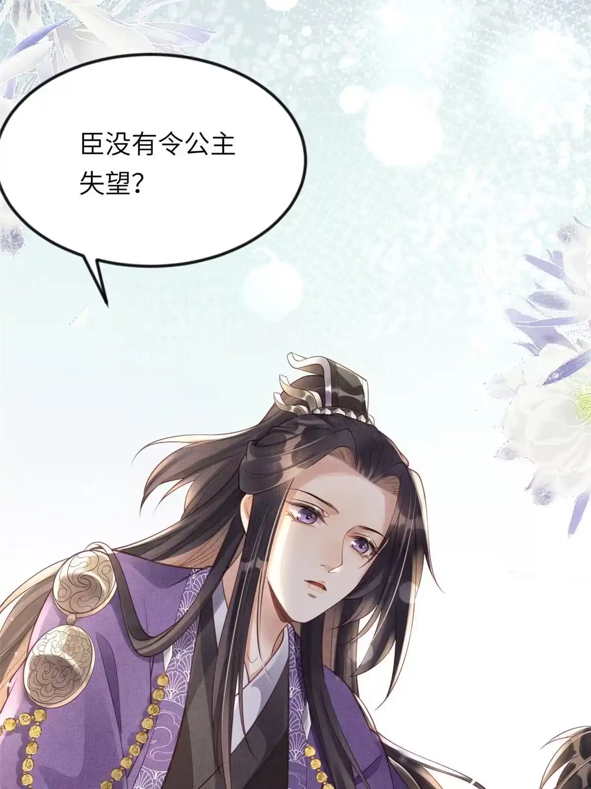 《长公主她每天都想造反》019 本宫觉得虞朗最好 第46页