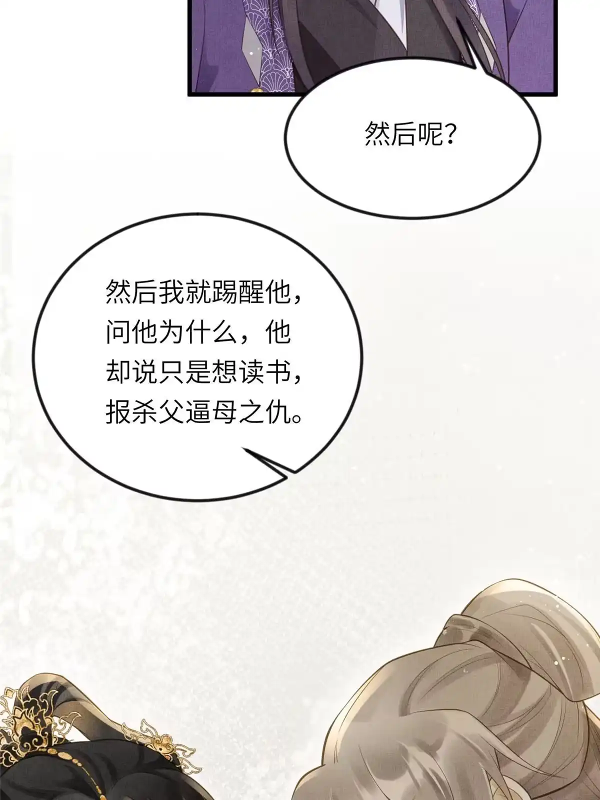 《长公主她每天都想造反》019 本宫觉得虞朗最好 第13页