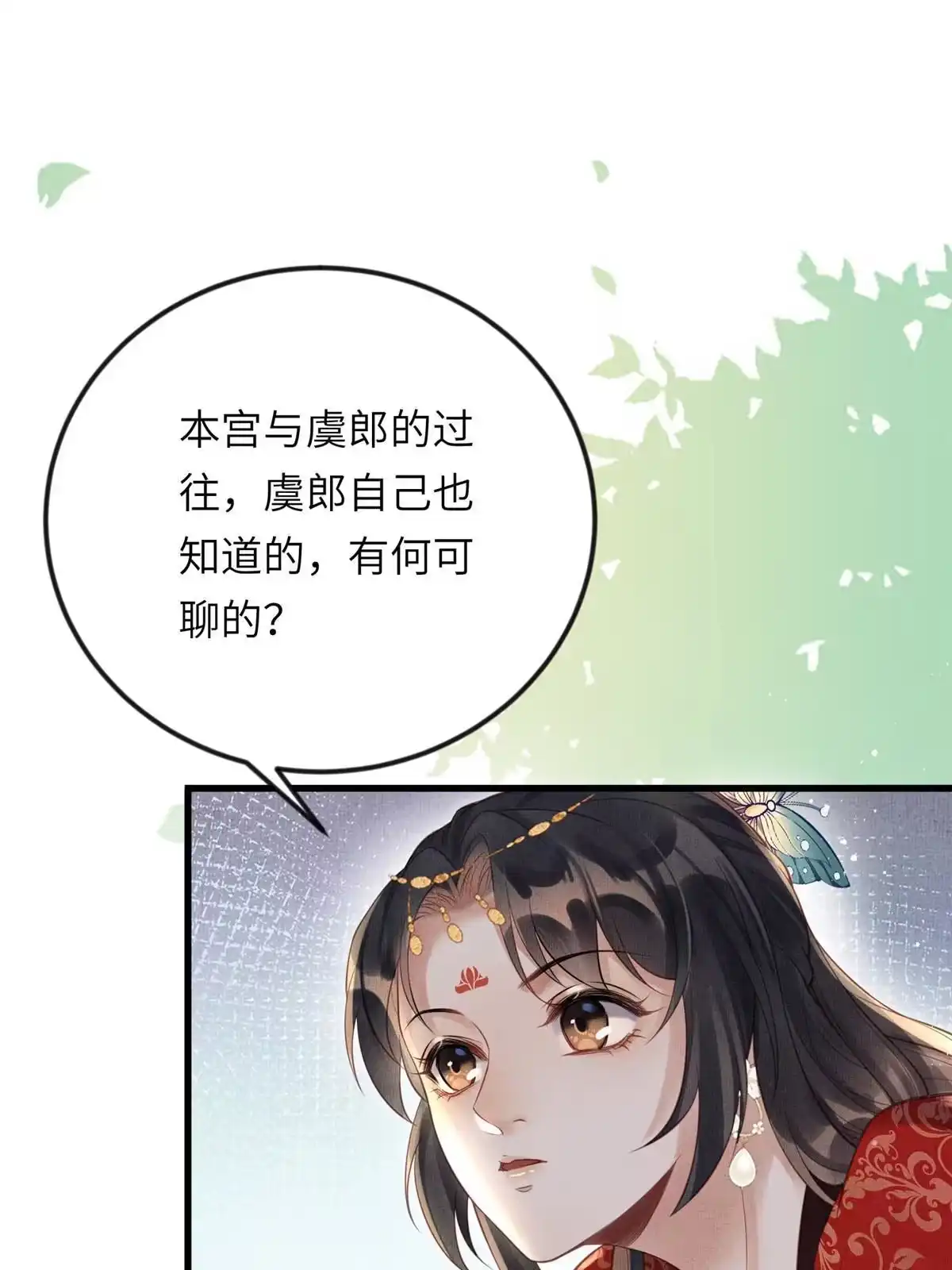 《长公主她每天都想造反》019 本宫觉得虞朗最好 第29页