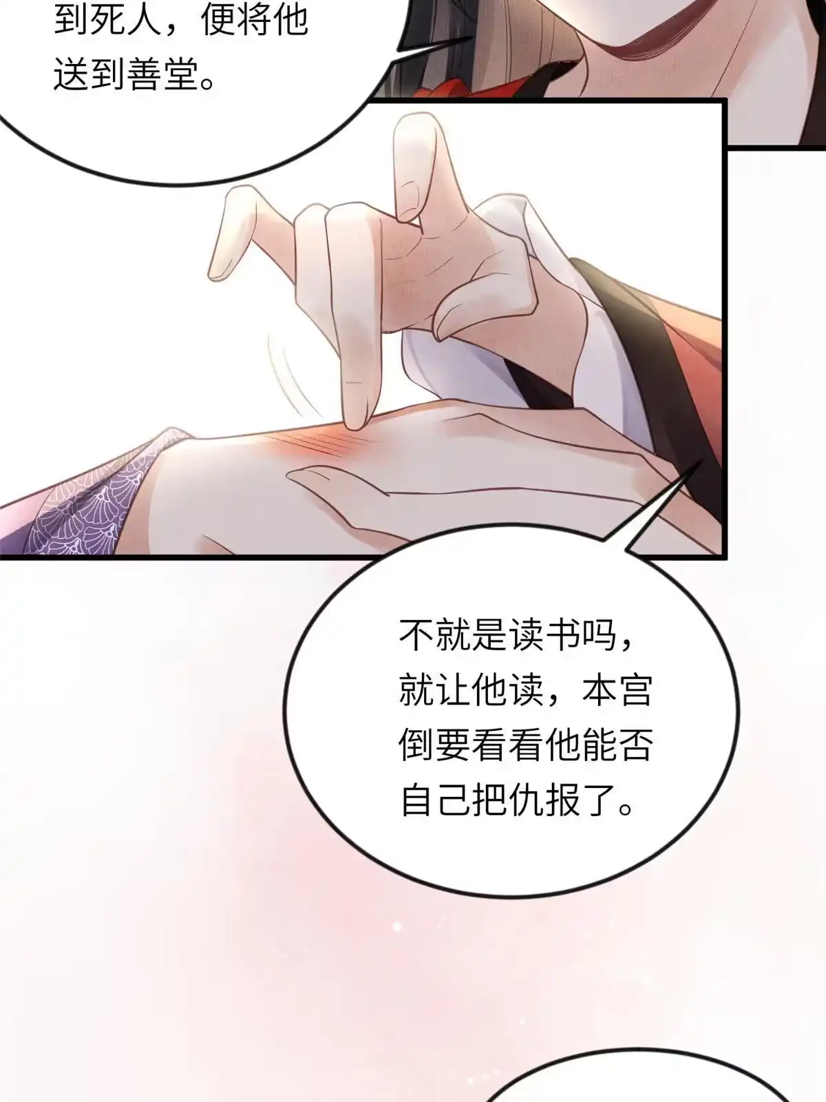 《长公主她每天都想造反》019 本宫觉得虞朗最好 第16页