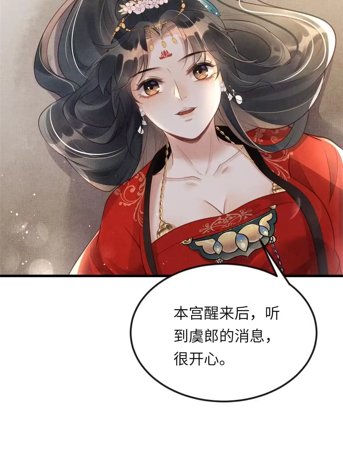 《长公主她每天都想造反》019 本宫觉得虞朗最好 第43页