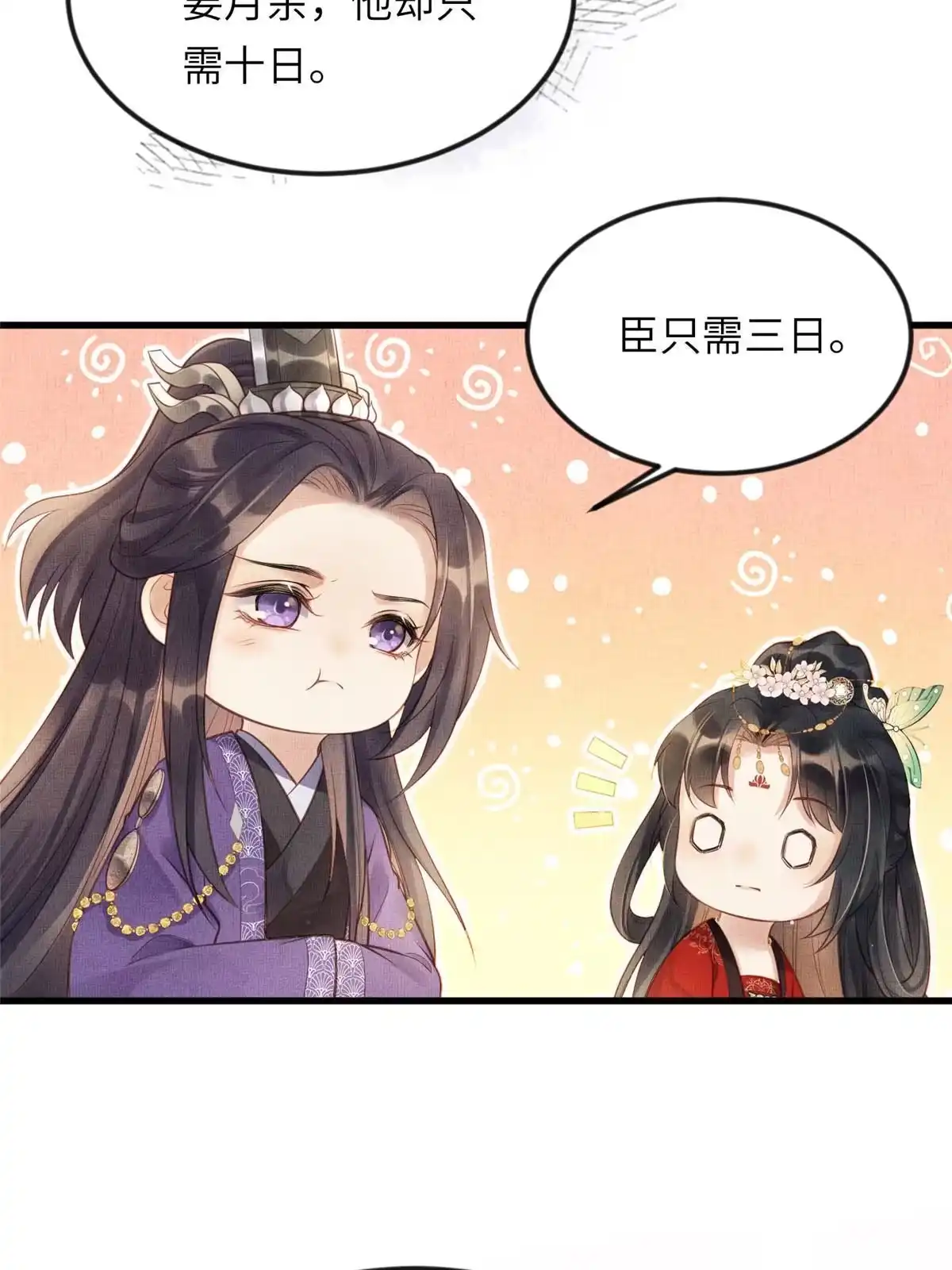 《长公主她每天都想造反》019 本宫觉得虞朗最好 第23页