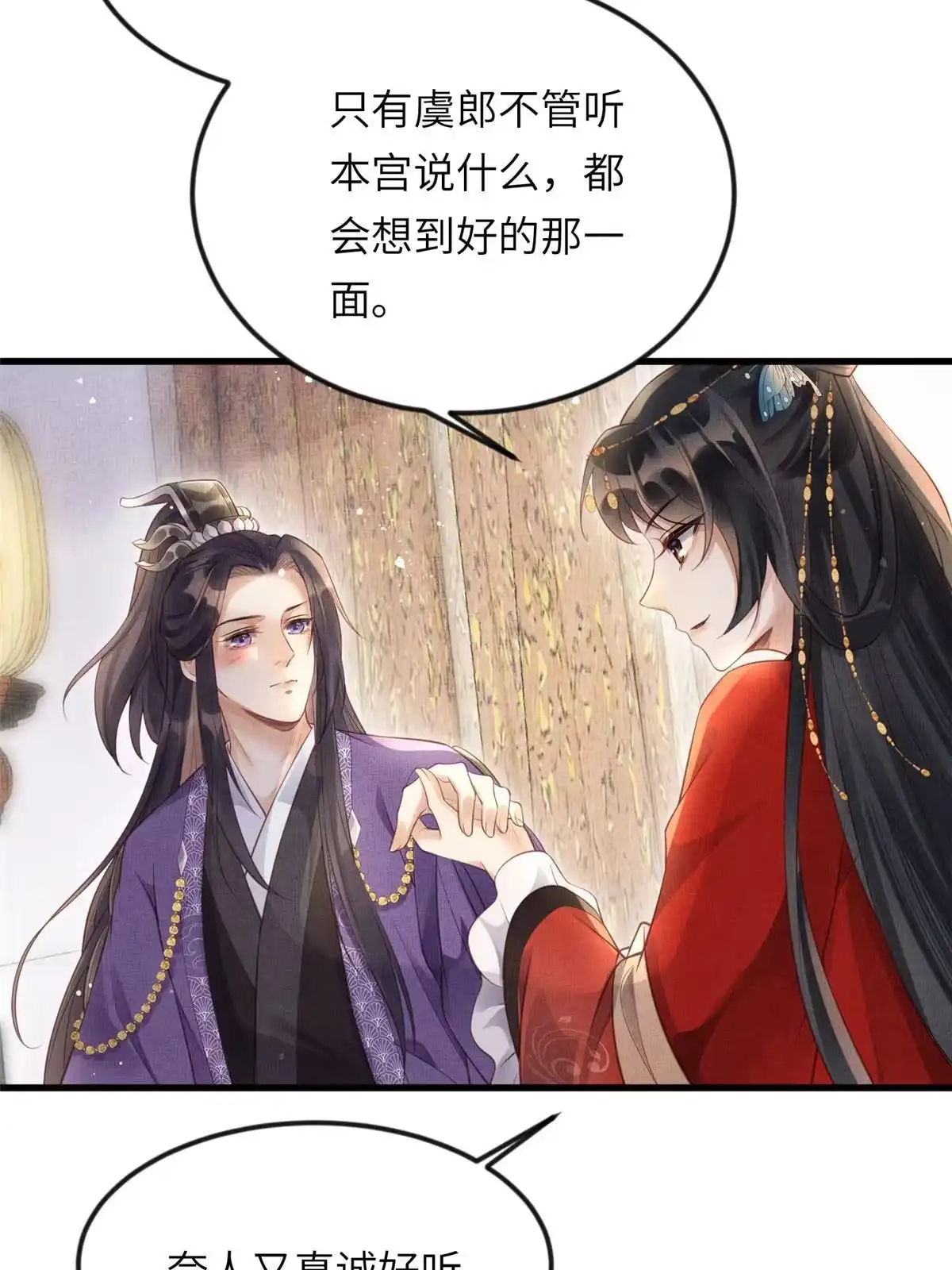 《长公主她每天都想造反》019 本宫觉得虞朗最好 第19页