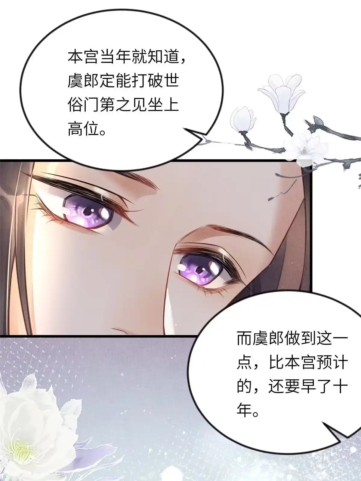 《长公主她每天都想造反》019 本宫觉得虞朗最好 第45页
