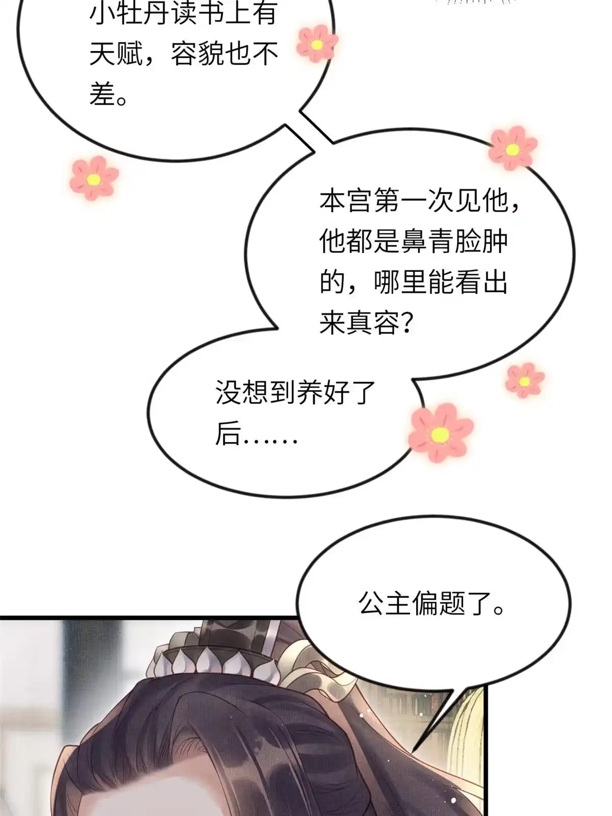 《长公主她每天都想造反》019 本宫觉得虞朗最好 第26页