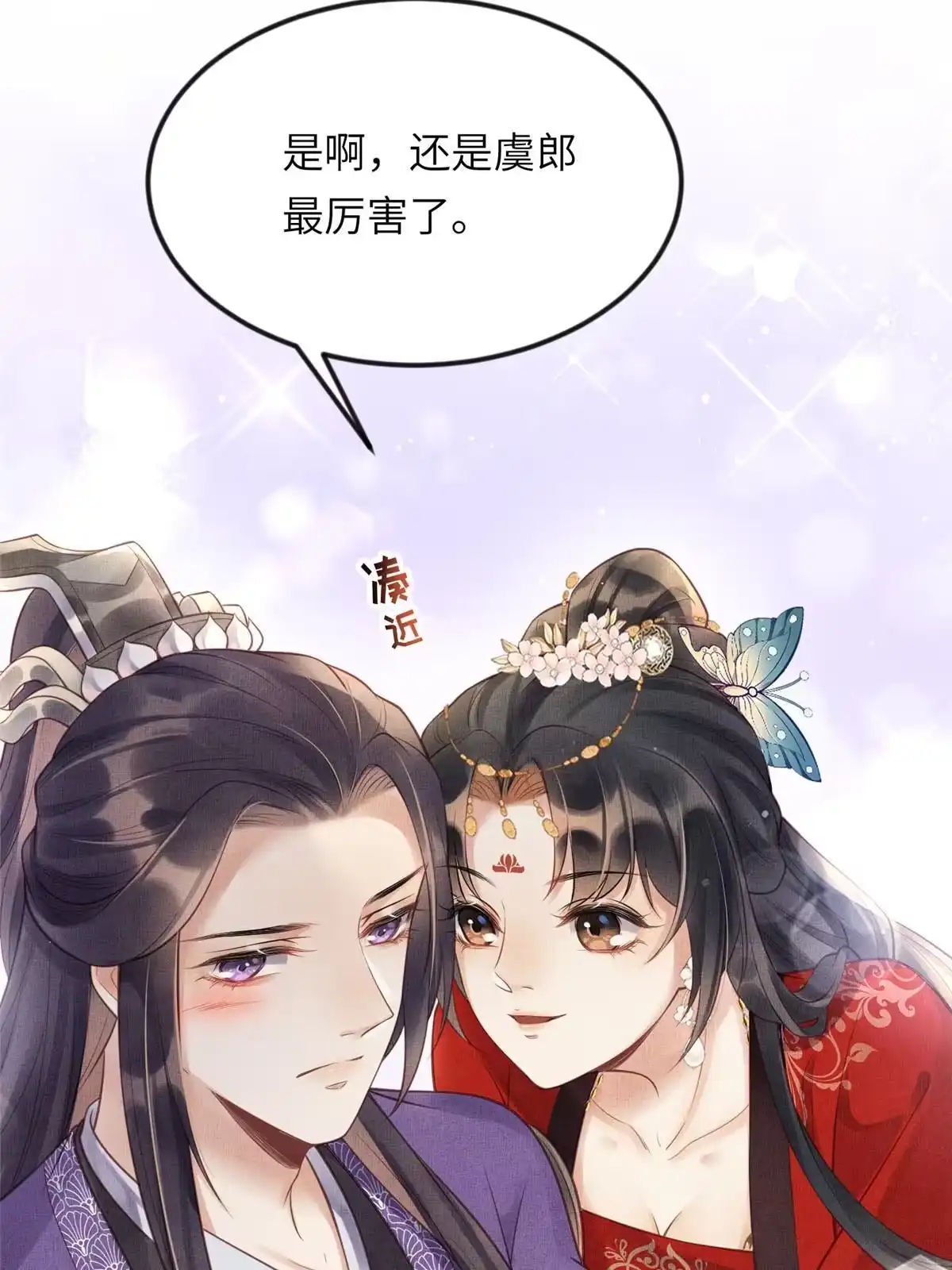 《长公主她每天都想造反》019 本宫觉得虞朗最好 第24页
