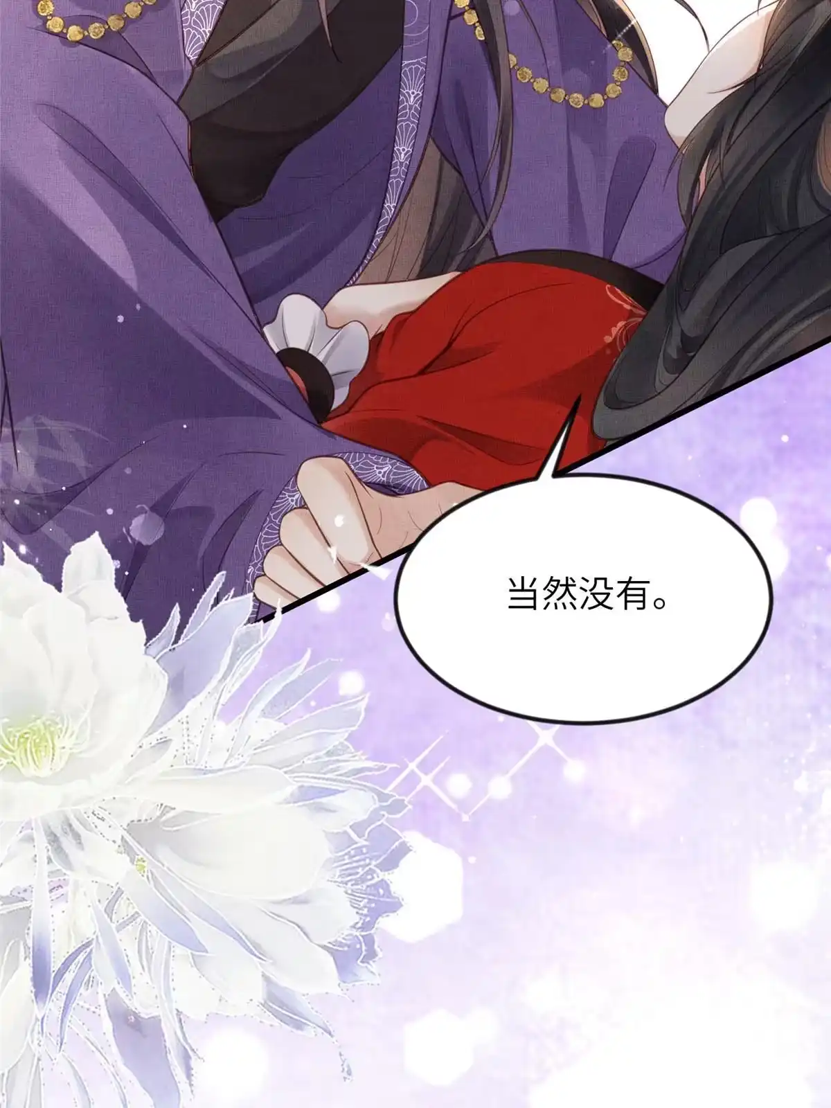 《长公主她每天都想造反》019 本宫觉得虞朗最好 第47页