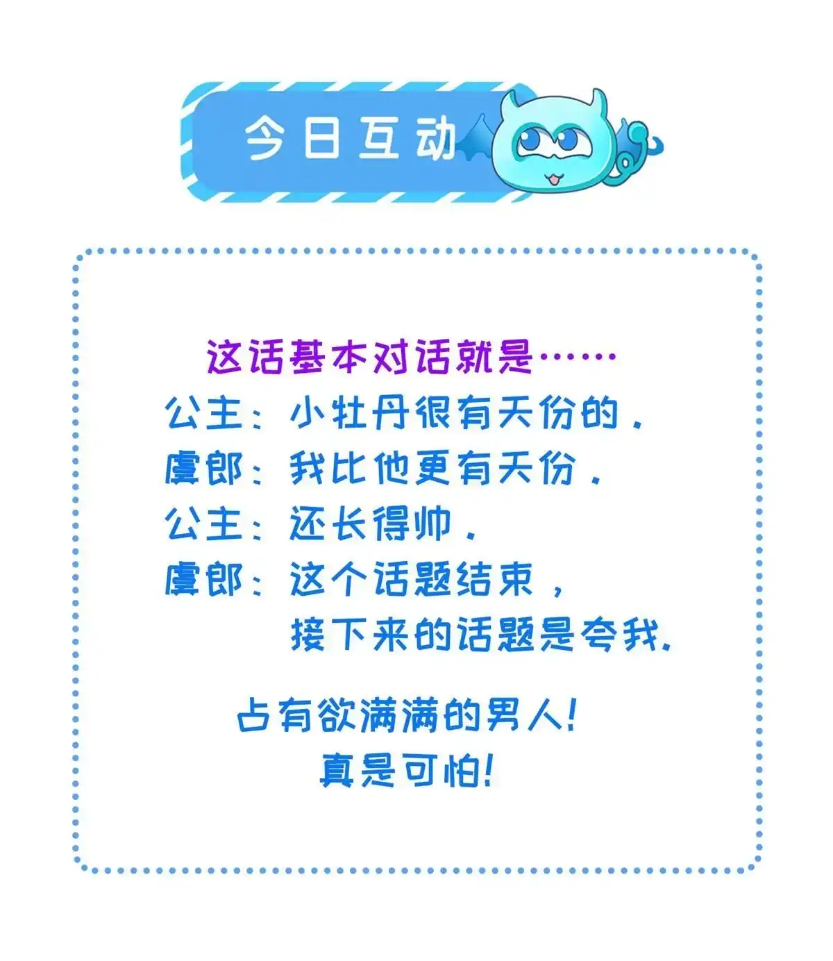 《长公主她每天都想造反》019 本宫觉得虞朗最好 第51页