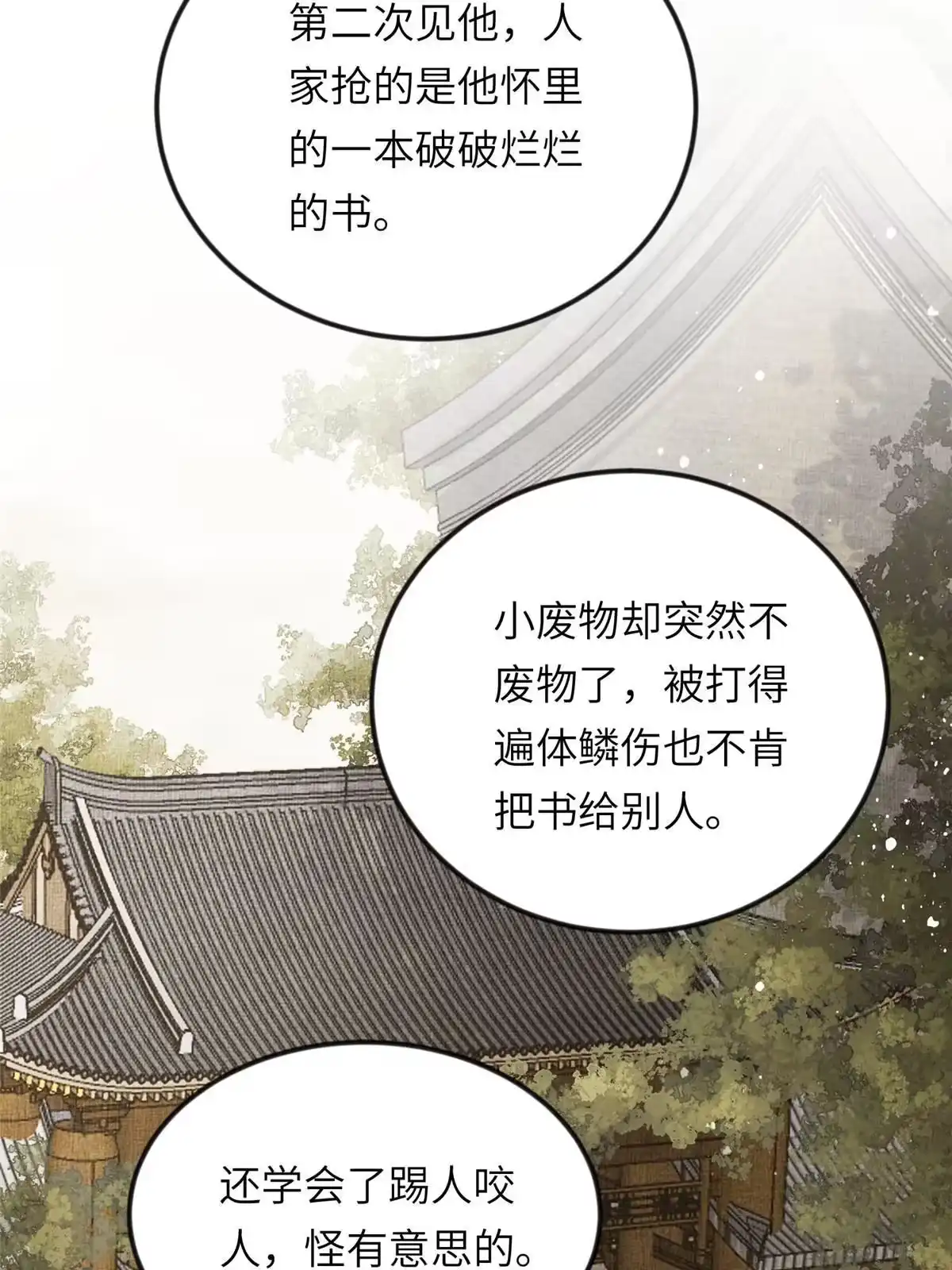 《长公主她每天都想造反》019 本宫觉得虞朗最好 第6页