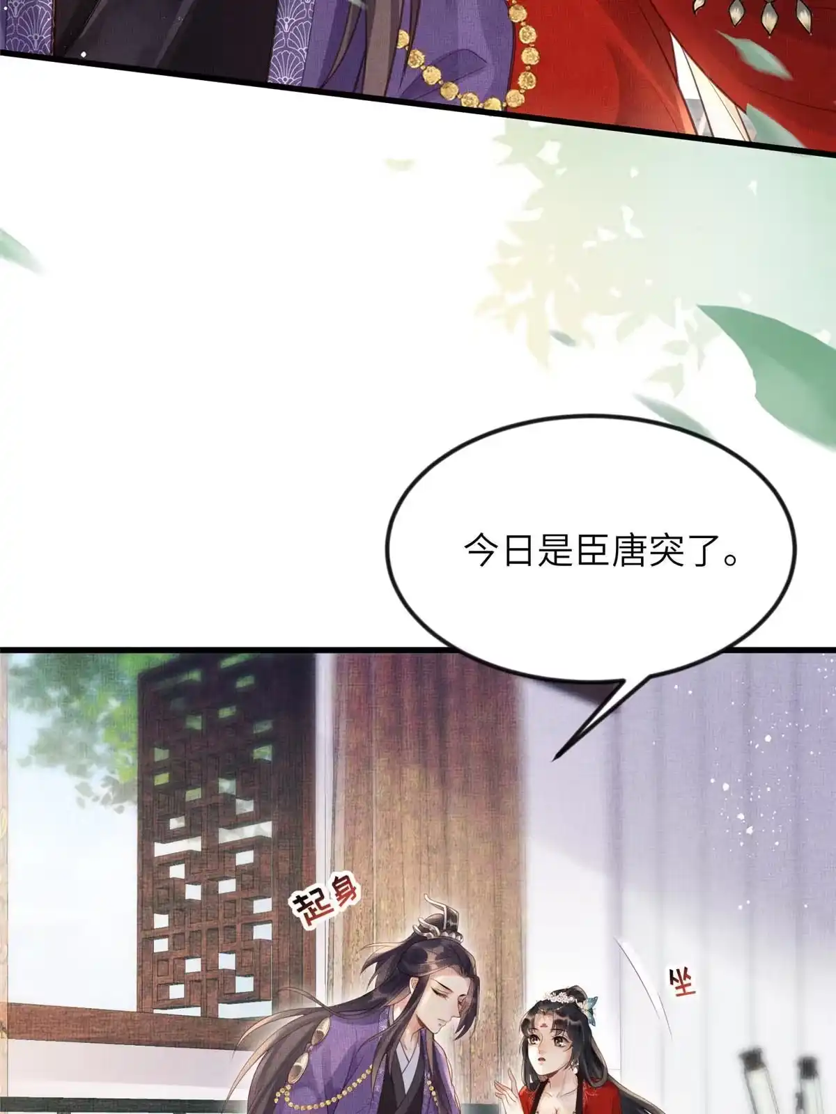 《长公主她每天都想造反》019 本宫觉得虞朗最好 第32页