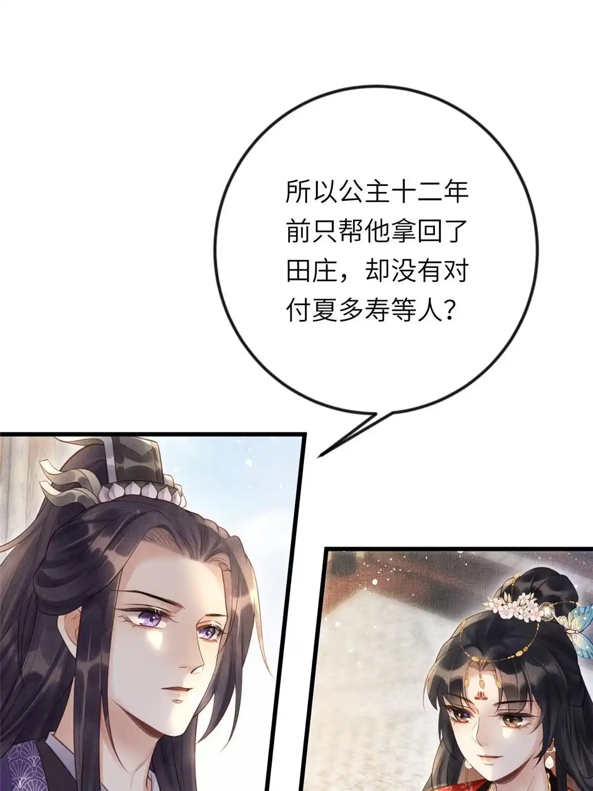 《长公主她每天都想造反》019 本宫觉得虞朗最好 第21页