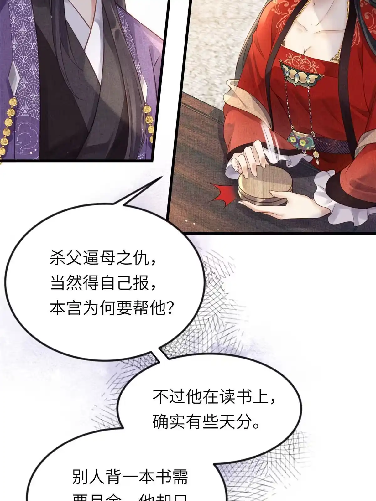 《长公主她每天都想造反》019 本宫觉得虞朗最好 第22页