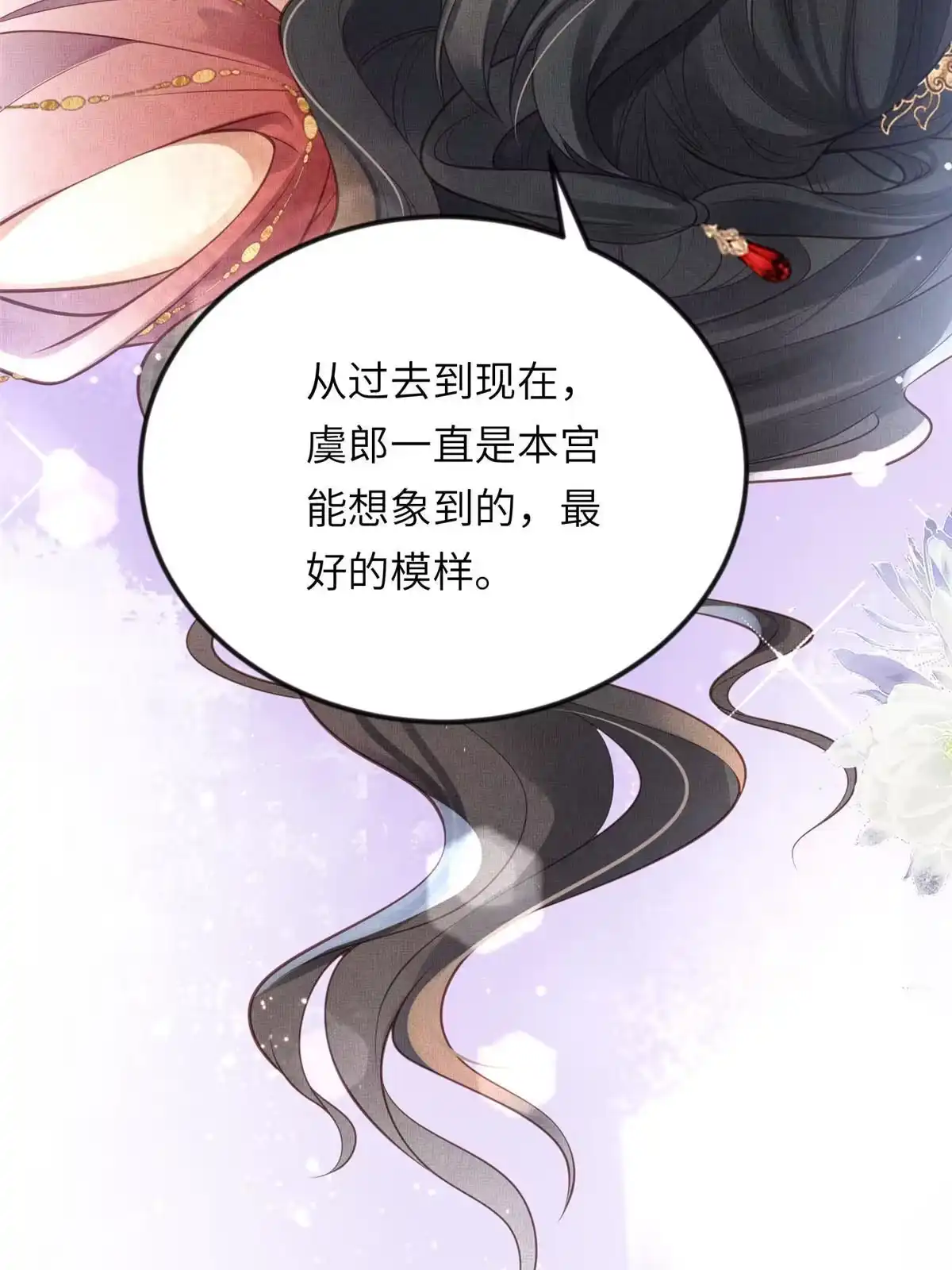 《长公主她每天都想造反》019 本宫觉得虞朗最好 第49页