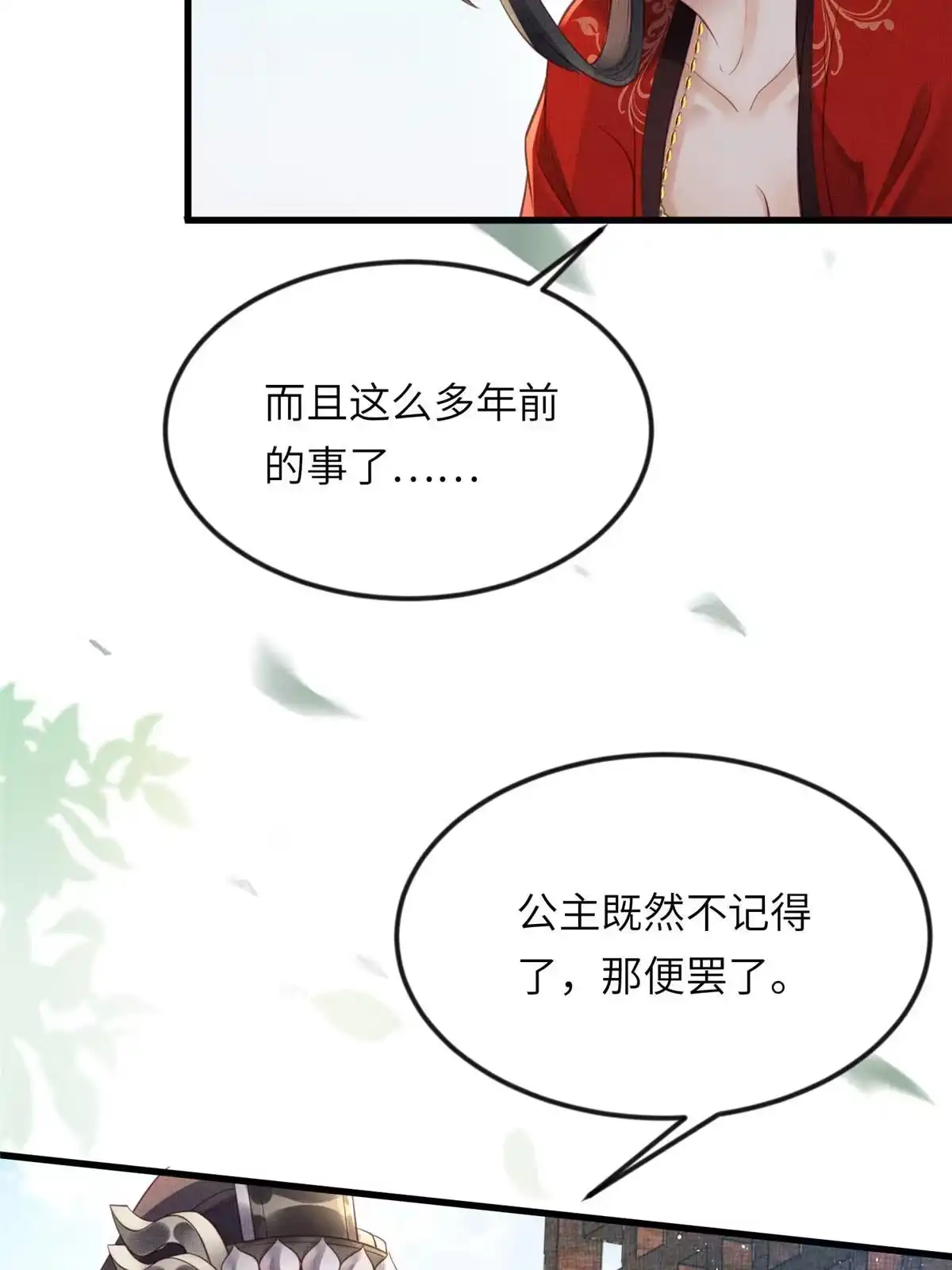 《长公主她每天都想造反》019 本宫觉得虞朗最好 第30页