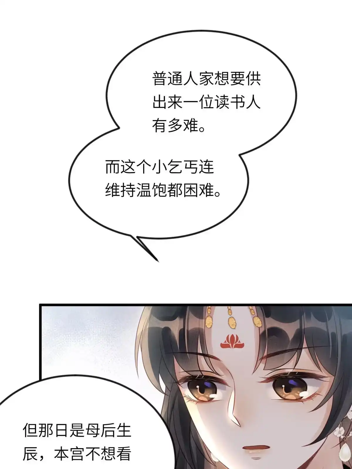 《长公主她每天都想造反》019 本宫觉得虞朗最好 第15页