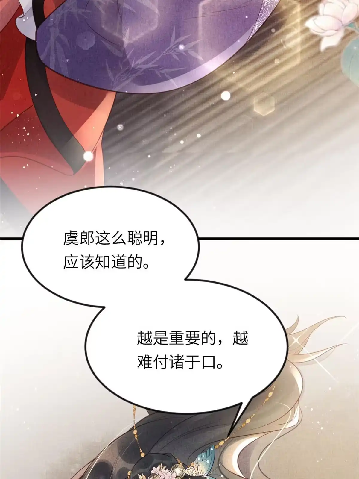 《长公主她每天都想造反》019 本宫觉得虞朗最好 第42页