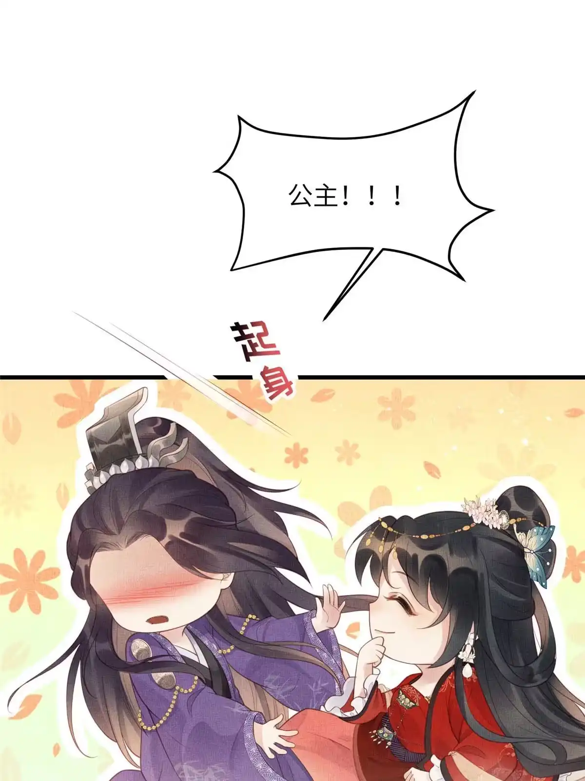 《长公主她每天都想造反》020 疼 第16页